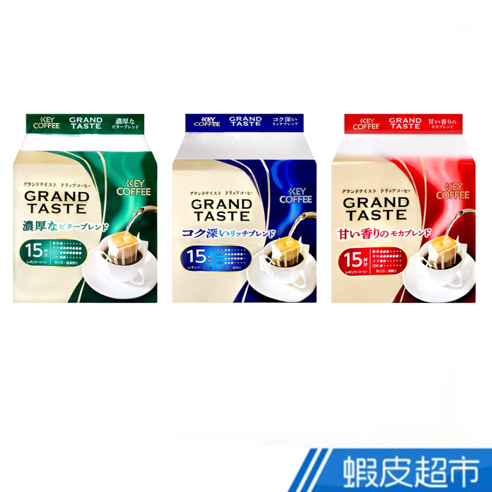 日本 key coffee GRAND濾式咖啡-醇厚/摩卡/深焙 (90g) 現貨 蝦皮直送
