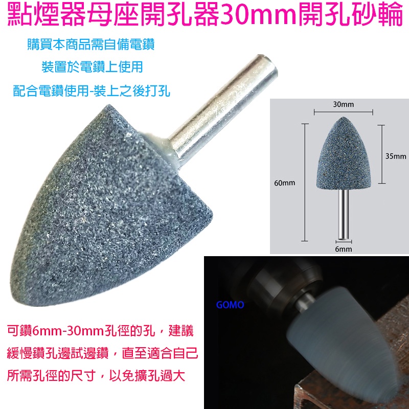 點煙器母座開孔器30mm開孔砂輪-汽車機車改裝點煙器擴孔鑽頭崁入式大電流點煙座打孔鑽孔手機USB充電器車充電壓表點菸座用