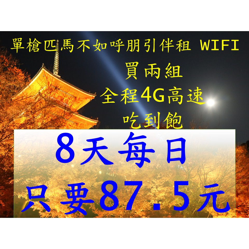 DOCOMO 日本上網 WIFI 出租 8天 高速4G 無限量 吃到飽 不降速 5天 日本網卡 八天 五天