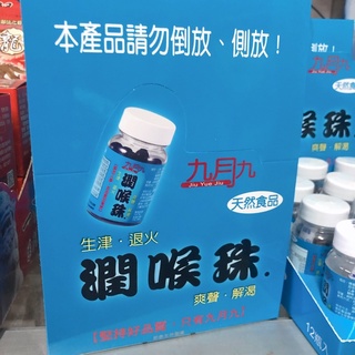 九月九潤喉珠的價格推薦 21年8月 比價撿便宜