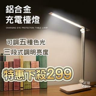 💡超取免運💡鋁合金 檯燈 燈 led 桌燈 護眼檯燈 小檯燈 led 檯燈 檯燈護眼 臺燈 無線檯燈 led檯燈 閱讀燈