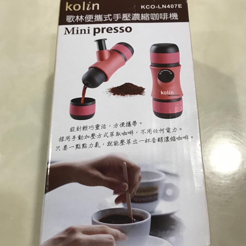 9成新 Kolin歌林攜帶式手壓濃縮咖啡機 KCO-LN407E