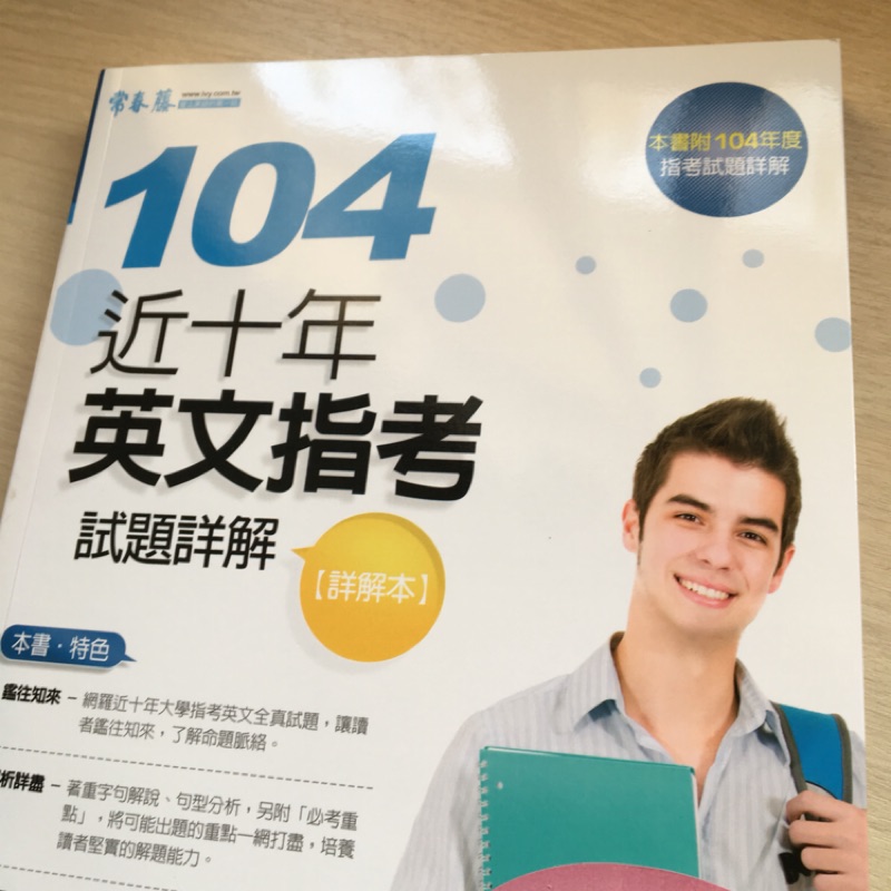 104 英文指考用書 蝦皮購物