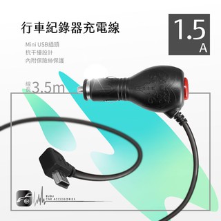 9Y08【抗干擾車充線】Mini USB插頭 LED開關 3.5米 行車記錄器電源線 mio.DOD.papago可用