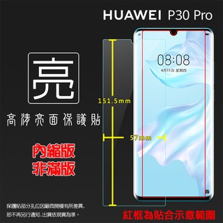 亮面/霧面 螢幕保護貼 HUAWEI 華為 P30 Pro VOG-L29 軟性 亮貼 亮面貼 霧貼 霧面貼 保護膜