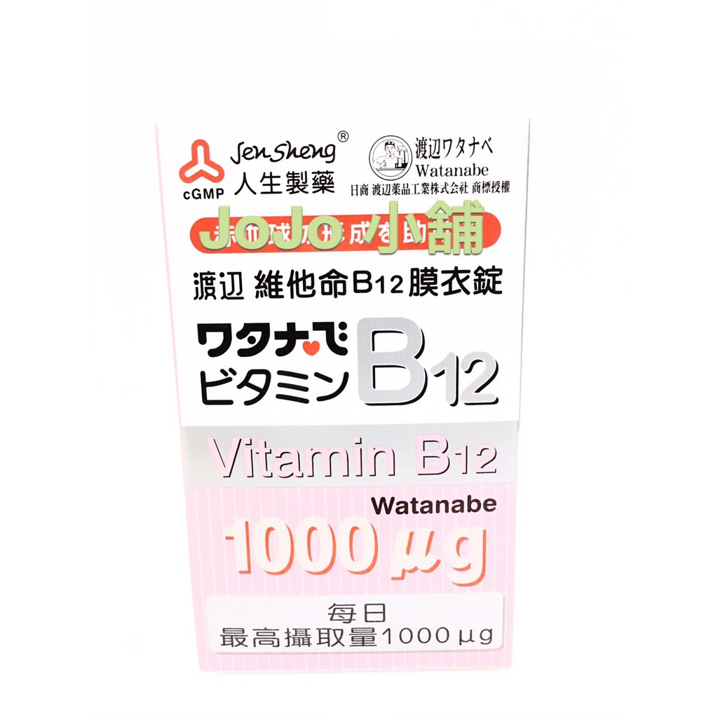 ＜日本 人生製藥＞ 【渡邊 維他命B12膜衣錠(60錠/瓶)】 水溶性維他命