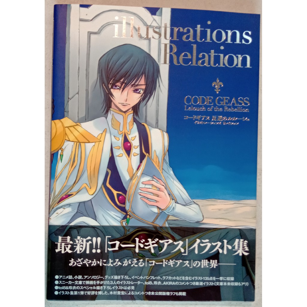 反逆的魯魯修畫集relation Code Geass Illustrations 木村貴宏魯路修畫冊 蝦皮購物