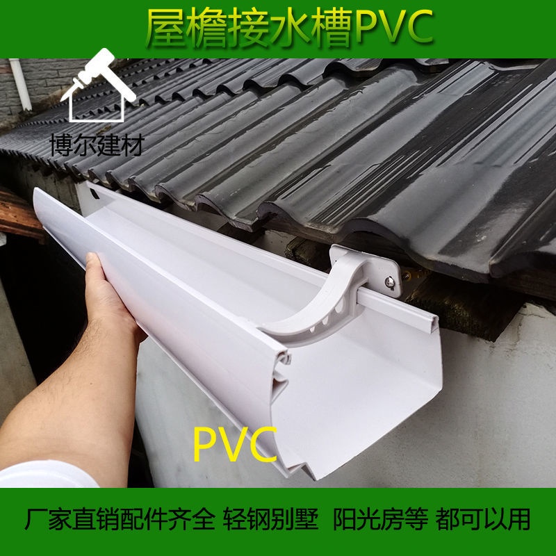 水流不漏 屋頂水槽pvc水槽排水槽鋁合金水槽屋檐雨水槽pvc成品天溝輕鋼別墅陽光房接水排水槽塑料方形落水管 蝦皮購物