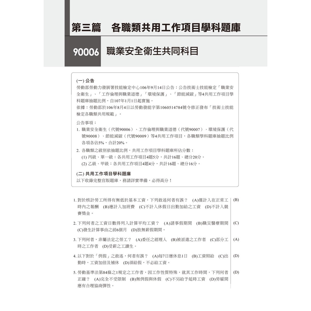 New 依據incoterms 編寫 國貿業務丙級技能檢定學術科考照秘笈 蝦皮購物