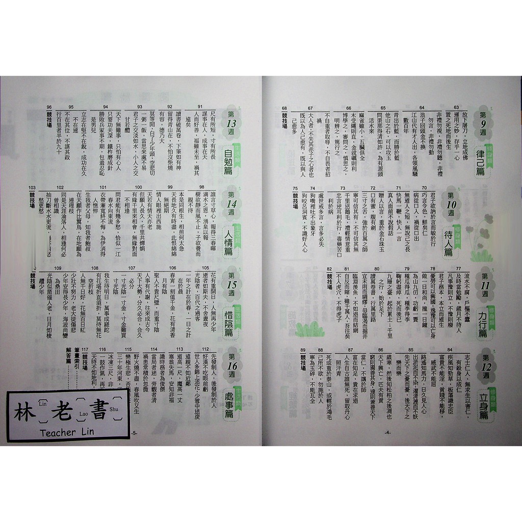 國中國文閱讀文言文 翰林 日日讀名言佳句 蝦皮購物