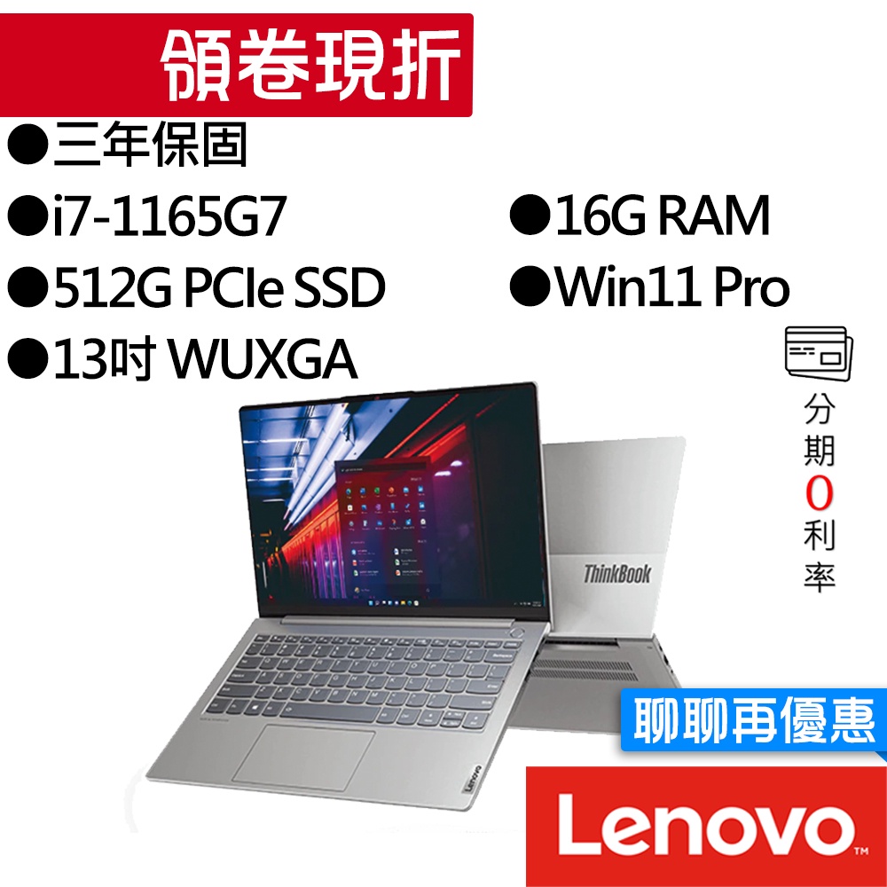 Lenovo聯想  ThinkBook 13s G2 i7 13吋 商務筆電
