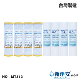 【龍門淨水】10英吋年份濾心8支套組 PP棉質 NSF柱狀活性碳 飲水機 淨水器 RO純水機(MT313)