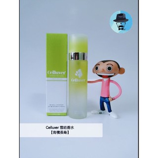 【 試香 】㊣Celluver雪紡香水【青欖長島】 【 試香 】