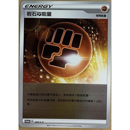 [ 雲玩家卡鋪 ] 中文版寶可夢 PTCG 頂級強化箱 鏡閃能 閃能量 岩石鬥能量