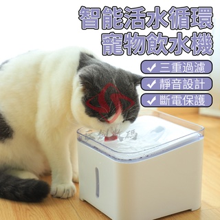 小不記 12H出貨【小不記-保固一年】寵物飲水機 活水機 餵食容器智慧飲水 貓咪飲水器 寵物飲水機 寵物餵水器 貓狗通用