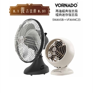 美國 VORNADO沃拿多 再造經典復古扇 SWANSB-TW 霧黑+ 經典迷你復古扇 VFANMC23