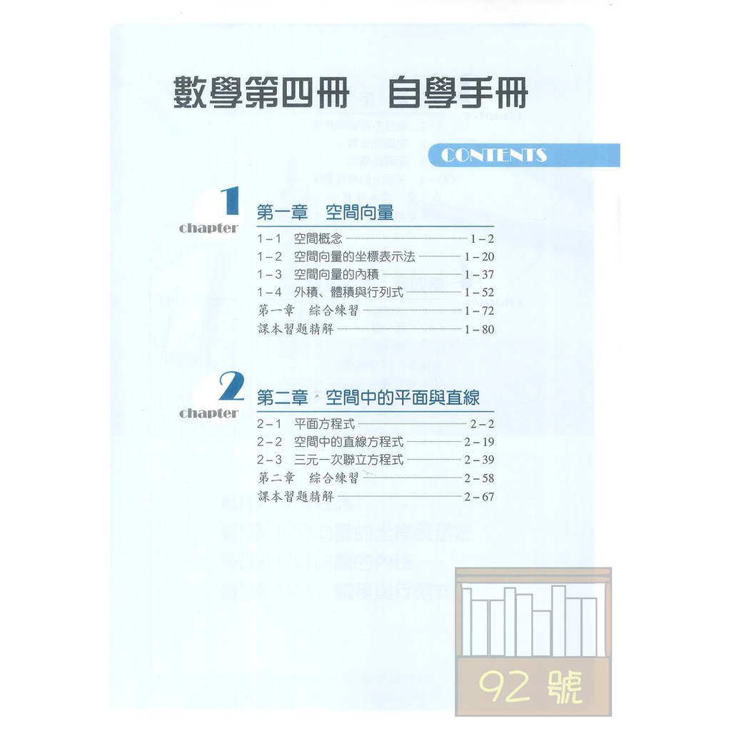 三民高中自學手冊數學四 蝦皮購物