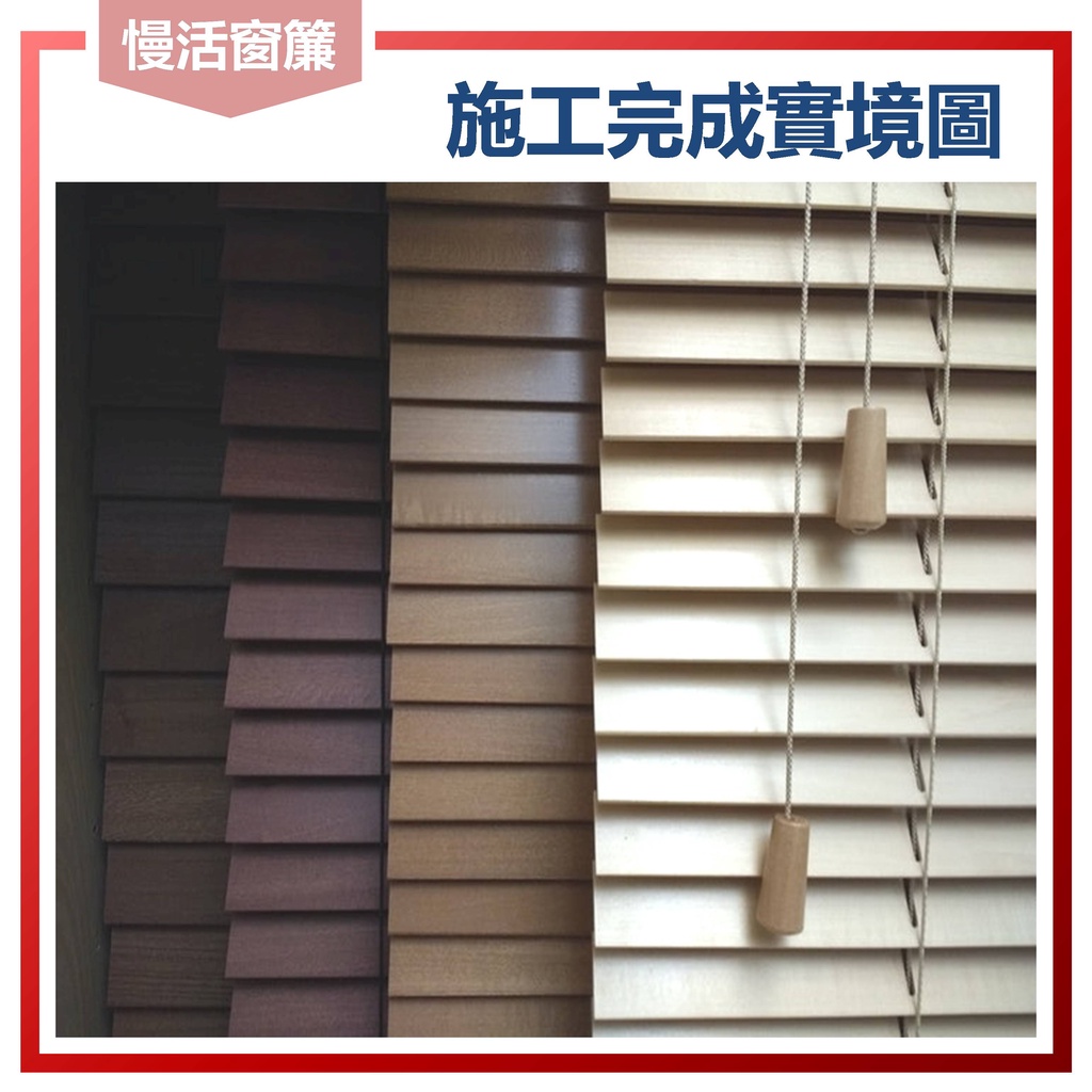 木百葉窗diy的價格推薦 - 2024年6月| 比價比個夠BigGo