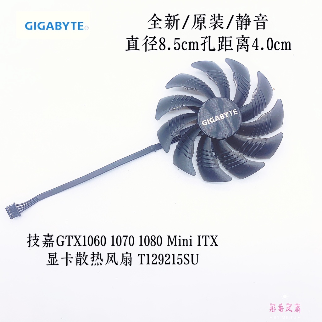 現貨+免運技嘉GTX1060 1070 1080 Mini ITX  顯卡散熱風扇 T129215SU靜音