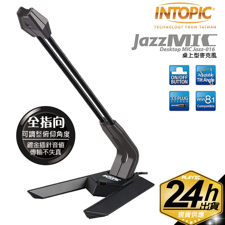 INTOPIC【JAZZ-016】桌上型麥克風 全指向設計 收音靈敏 可調整俯仰角度