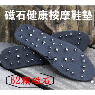 【現貨滿額免運】牛皮磁石按摩健康鞋墊(HK-043125)-採用62顆磁石/按摩腳底穴道/促進迴圈/舒緩足部壓力
