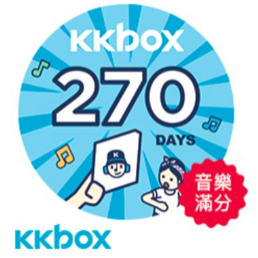 KKBOX 儲值序號 (270天) 搭配月底活動折100