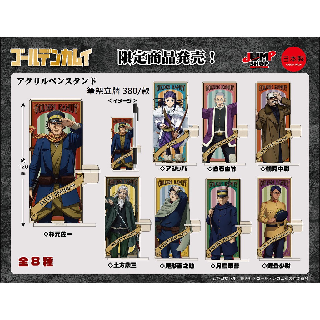 日本代購 Jump Shop 限定 黃金神威 壓克力立牌 筆架 杉原 尾形 鯉登 月島 白石 阿席莉帕 鶴見 土方 蝦皮購物