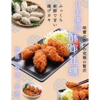 ★金星冷凍食品福利社★日本山口縣裹粉牡蠣/裹粉生蠔(20P)(500g)-全館任選滿2000元免運費