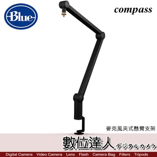 美國 Blue Compass 麥克風夾式懸臂支架 臺灣總代公司貨 保固2年 Podcast 播客 廣播 錄音 數位達人