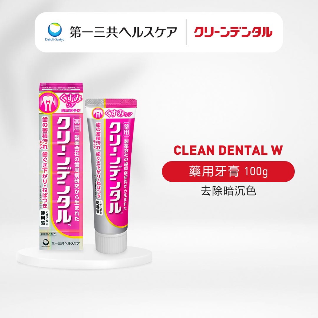Clean Dental 牙膏 去除暗沉 亮白 美白 粉紅管 第一三共【日本官方直送】 100g