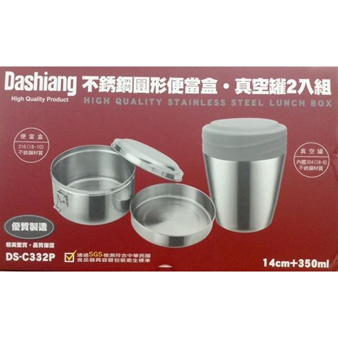 【Dashiang】不鏽鋼原型便當盒.真空罐2入組 DS-C332P