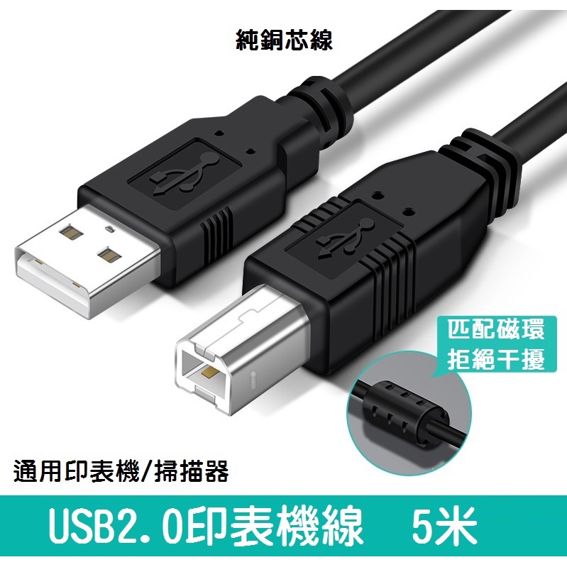 【庫存出清】全新公司貨 印表機線 3米 傳輸線 3M 掃描器 USB2.0 A公 B公