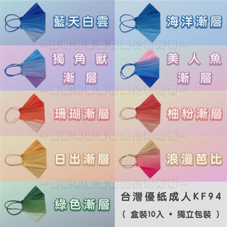 臺灣優紙.博飛特.興華國際★KF94韓國魚形口罩.醫用口罩｜盒裝10入【現貨速出】開立電子發票