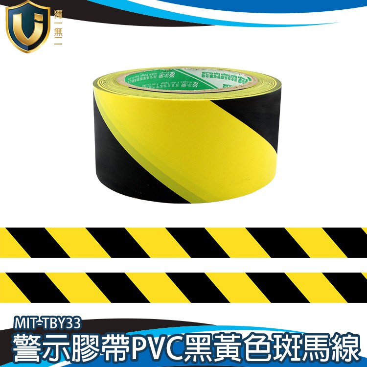 《獨一無2》施工膠帶 MIT-TBY33 止滑帶 黏性強 劃線定位 PVC膠帶 60mm寬 耐用
