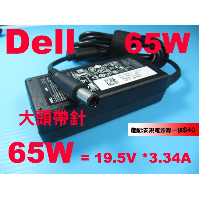 原廠 65w Dell 戴爾 變壓器 E6500 E6510 E5500 e6120 e6320 E6420 n4010