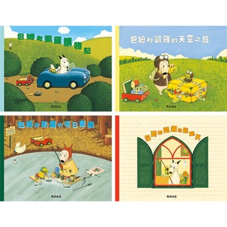 [幾米兒童圖書] 島田由佳圖畫書：包姆與凱羅系列(全4冊) 不含書盒 球球和哥哥 包姆和凱羅的星期天 包姆與凱羅的冬日早晨 包姆和凱羅的天空之旅 現貨 暢銷書 親子 球球館 包姆與凱羅 繪本 幾米兒童圖書