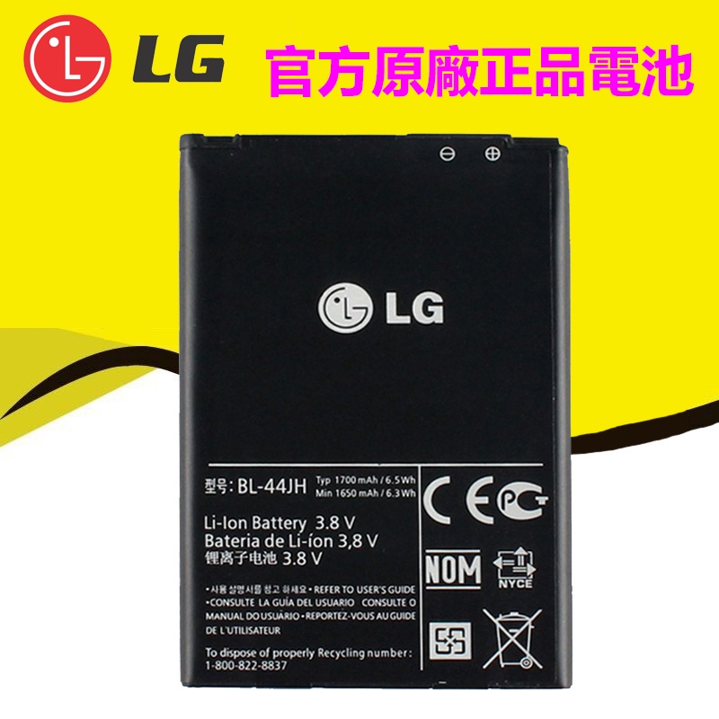 【優品】LG 原廠電池  BL-44JH Wine Smart D486 2代 H410 電池