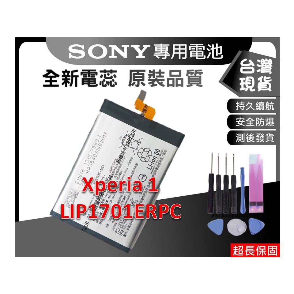 ☆小伶通訊PRE☆ Sony Xperia 1 內置零件 J8110 J8170 J9110 LIP1701ERPC
