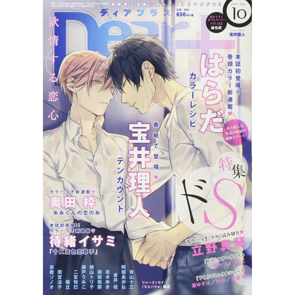 代購 Dear ディアプラス 17年 10 月号 附錄 月曆卡 蝦皮購物