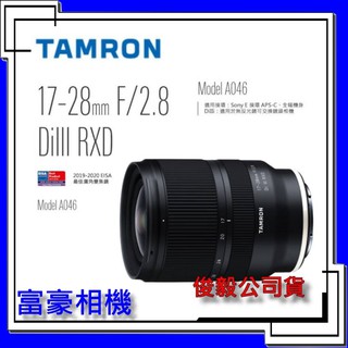 [公司貨] 騰龍 Tamron 17-28 mm F2.8 DiIII RXD for Sony E A046