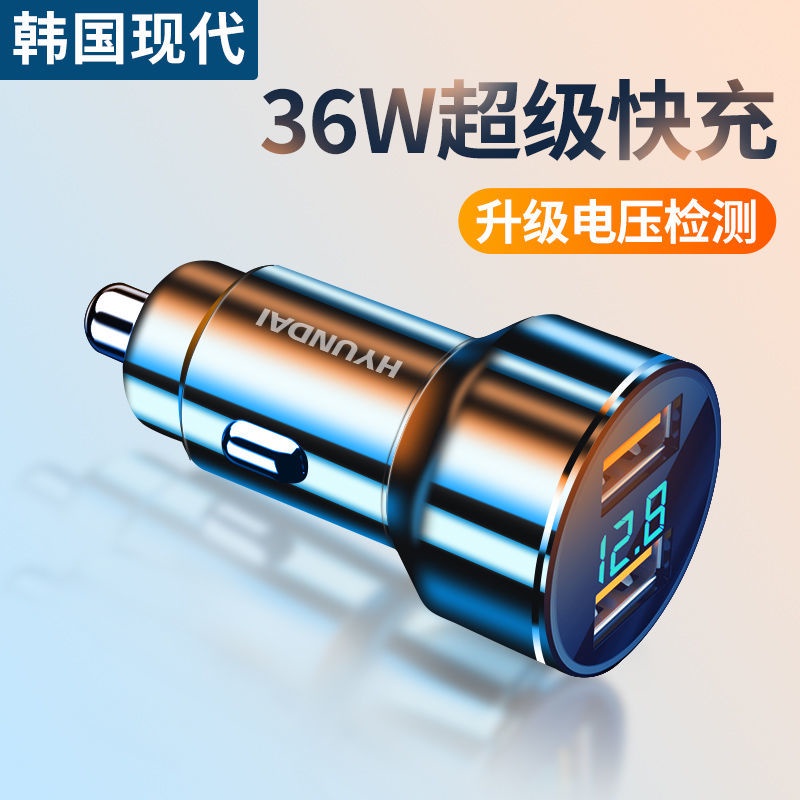 韓國現代車載充電器汽車充手機插座快充華為小米多功能12V24V貨車