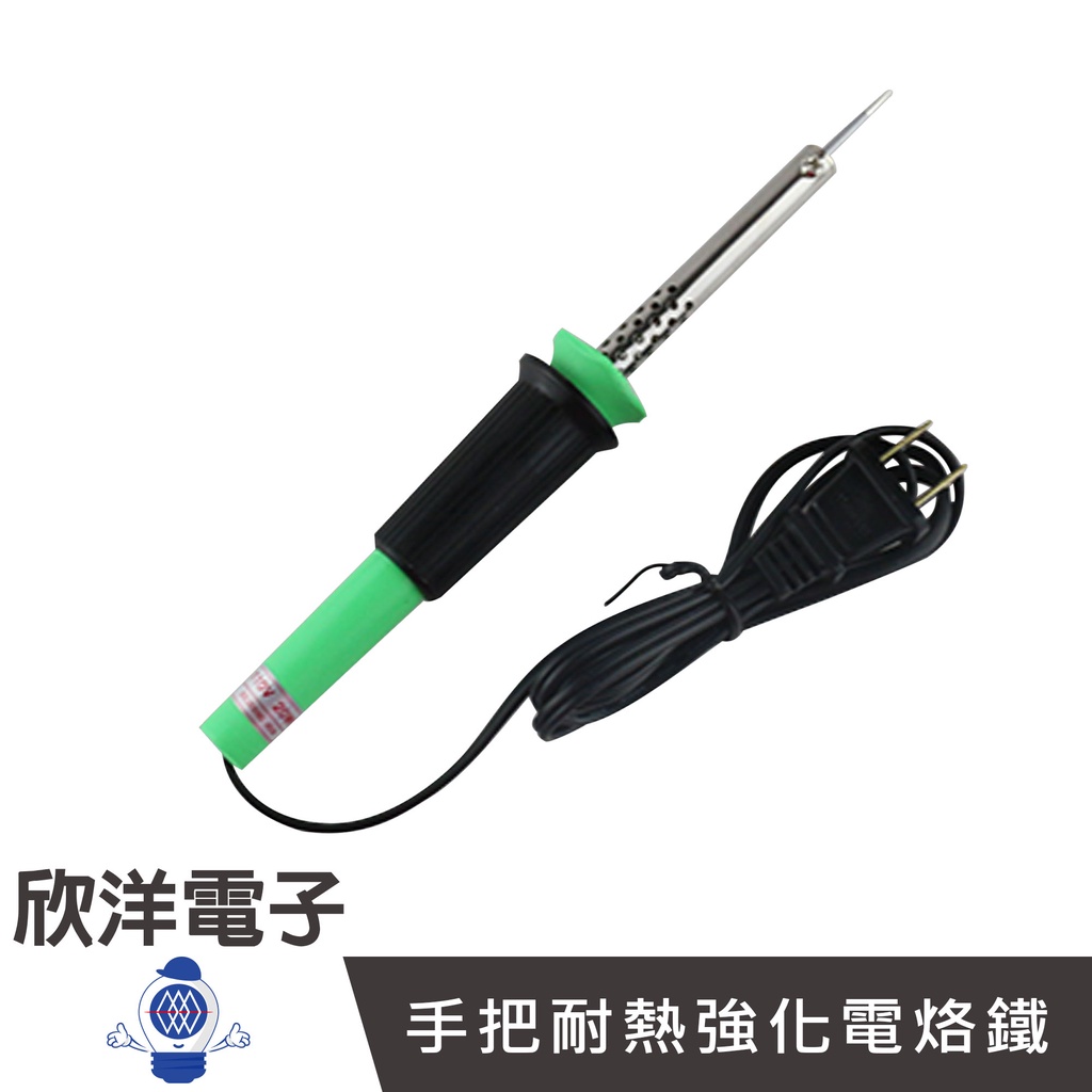 福星牌 烙鐵 20W 110V 手把耐熱強化電烙鐵 (LA-20) 電烙鐵 電焊槍 焊槍 銲錫槍 焊接 耐熱海綿 科展