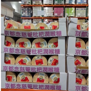 🌟好市多代購天天出貨🌟-京都念慈菴枇杷潤喉糖 (原味) 「160公克大罐裝」