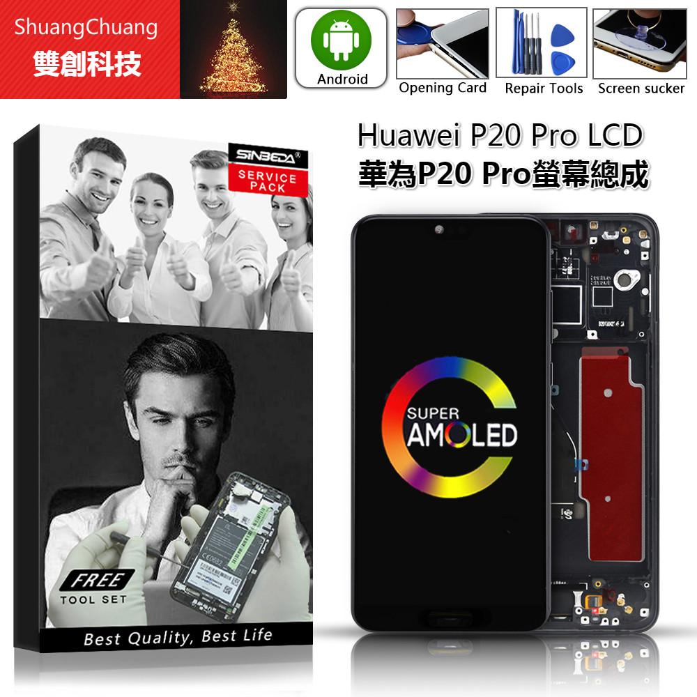 適用於華為P20Pro 華為P20 Pro 螢幕總成 面板總成 手機螢幕面板 液晶顯示屏