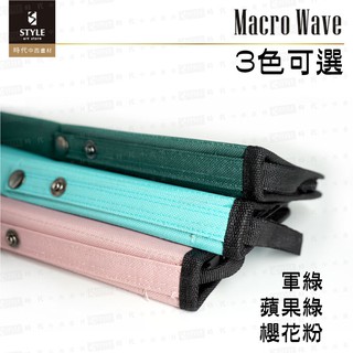 【時代中西畫材】馬可威 Macro Wave 可立式 畫筆袋 適用長桿 9700(3色可選)