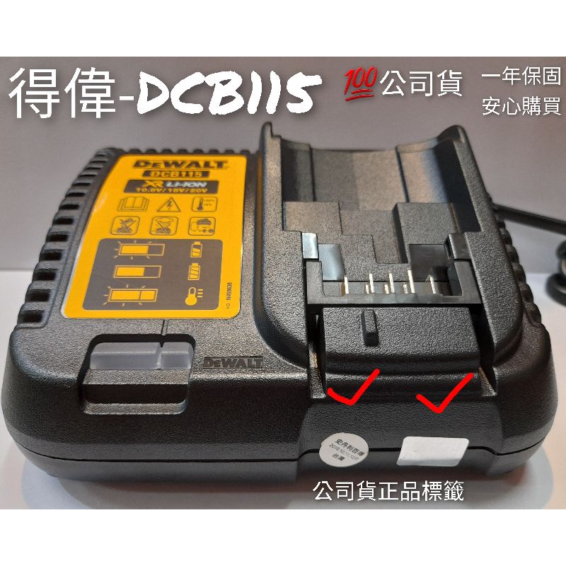 公司貨｜DEWALT 得偉充電器  DCB115  4A快充 10.8v至20v可用