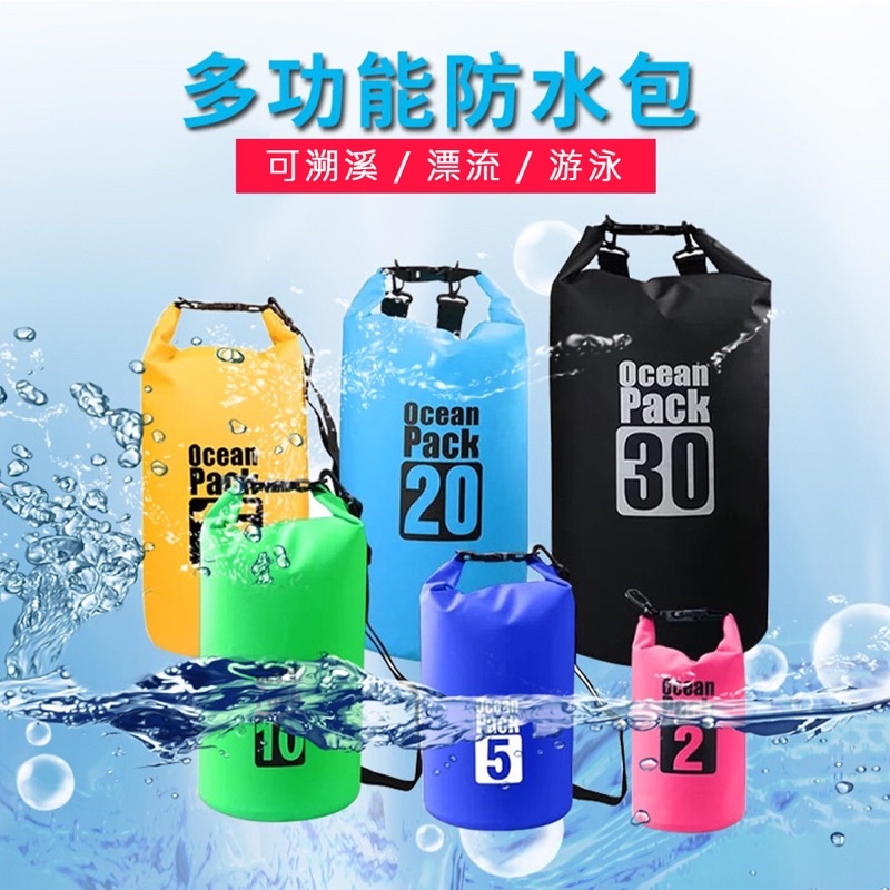 🔥台灣現貨24H出貨🔥 防水袋  500D防水夾網布 防水包 防水漂流袋 防水後背包 加厚PVC耐防水 溯溪袋