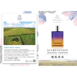 Aura-Soma 八款飛馬香水 Pegasus Parfum 50ml