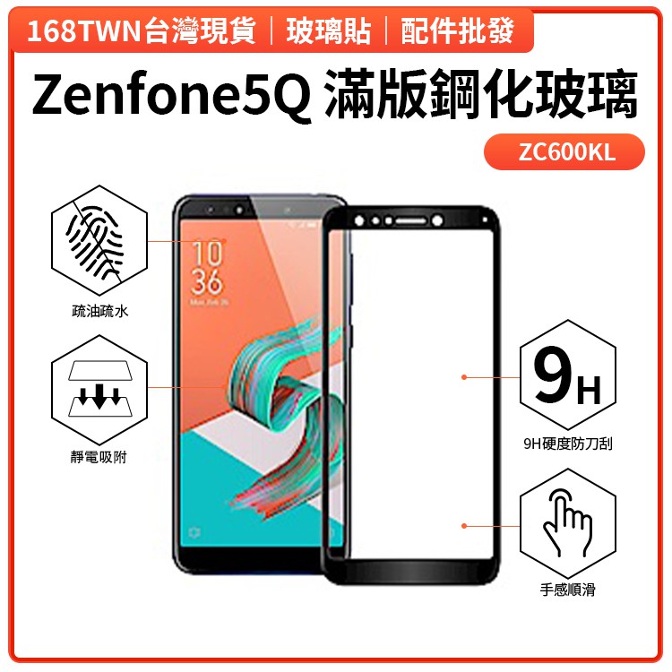 華碩Zenfone5Q全膠滿版鋼化玻璃膜 ZC600KL滿版鋼化玻璃膜 Zenfone5Q玻璃貼批發價