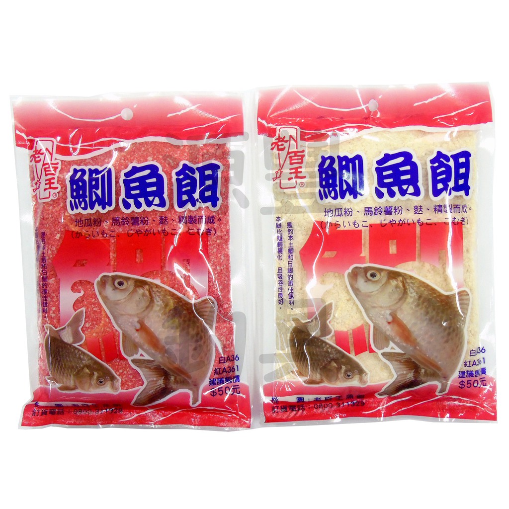 源豐釣具老百王鯽魚餌土鯽魚日鯽釣魚魚餌粉餌誘餌白a36 紅a361 蝦皮購物